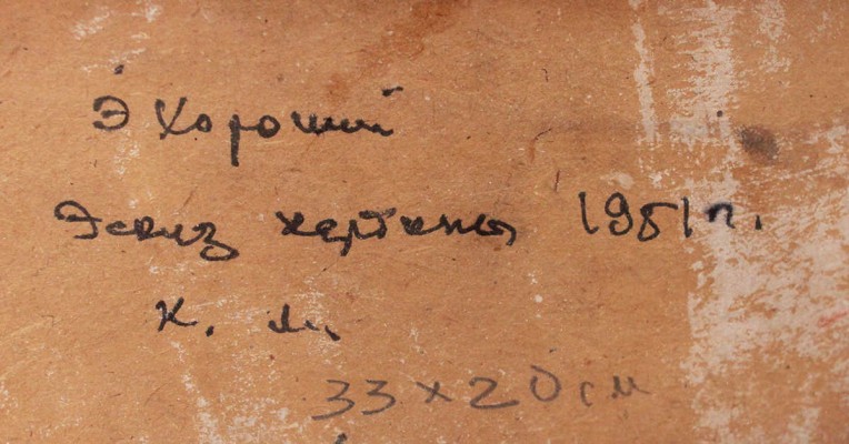 Хороший Эдуард Ильич. Эскиз к картине «Первая зима Советской власти» 